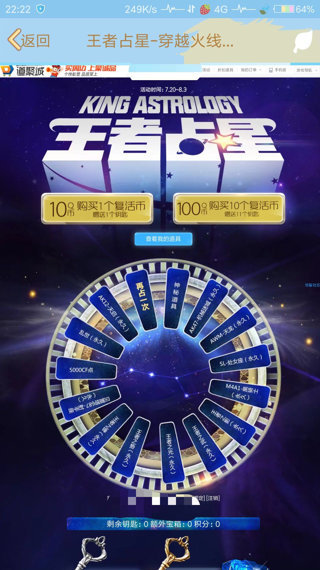 【虚拟道具】CF占星