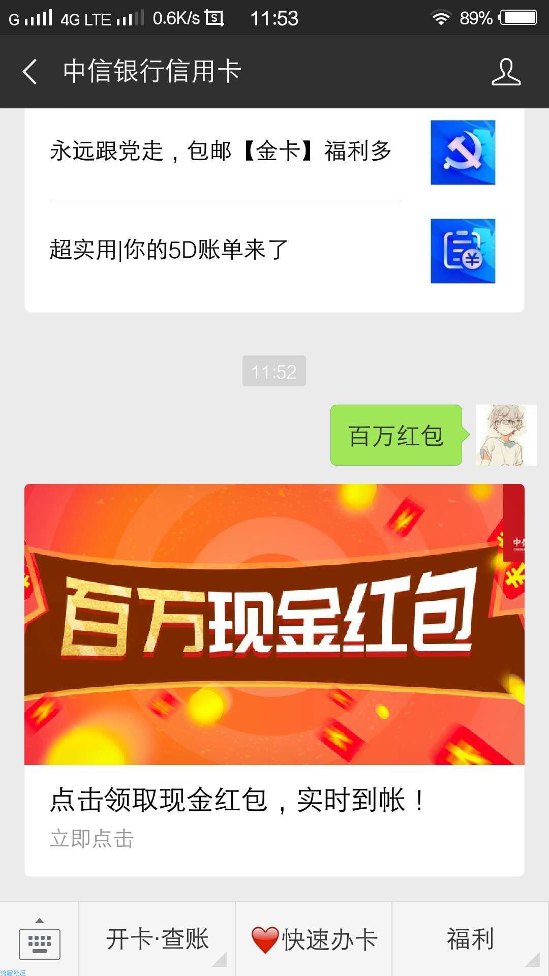 【微信红包】百万红包大放送，超级大水！已有人抽中88.8元！