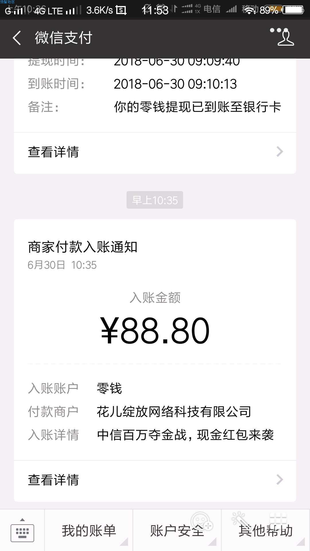 【微信红包】百万红包大放送，超级大水！已有人抽中88.8元！