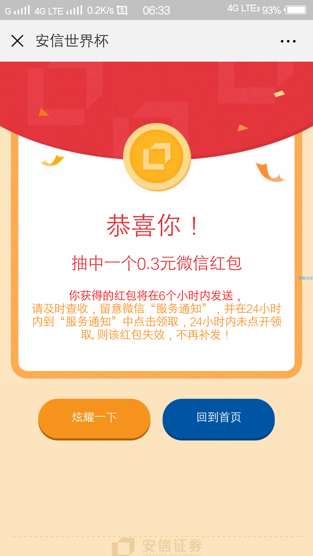 【微信红包】水超大。