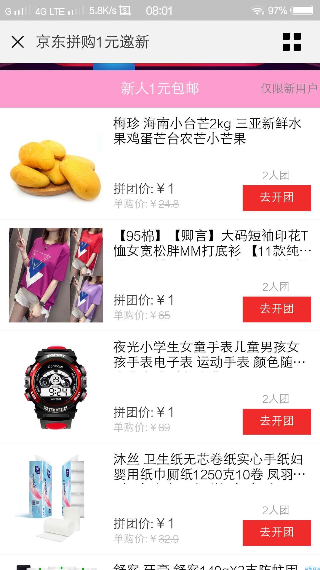 【撸实物】一元撸实物！
