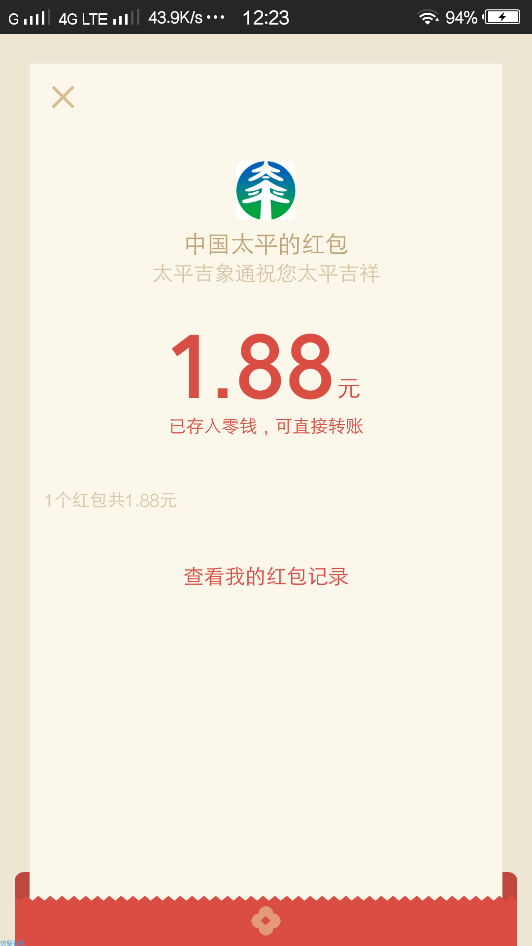 【微信红包】1.88~188必中！一分钟纯注册！
