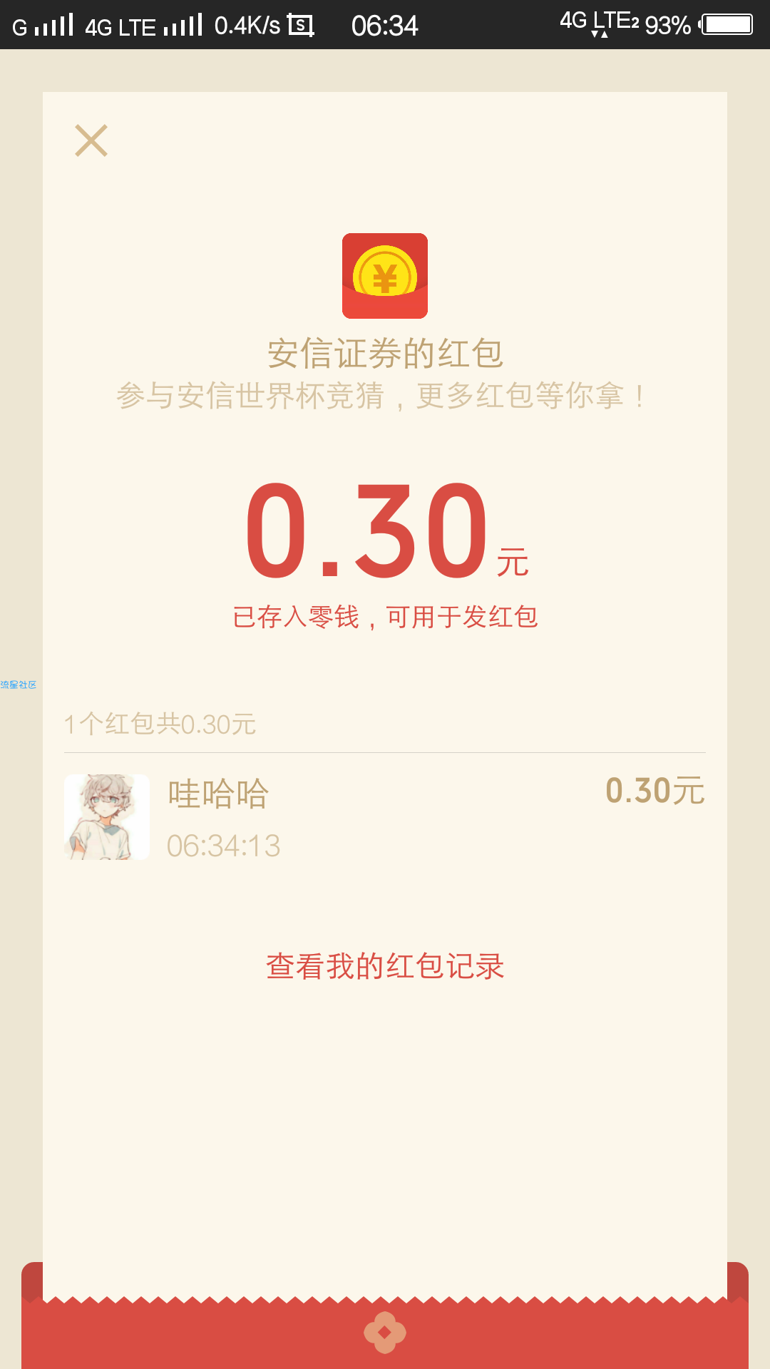 【微信红包】水超大。