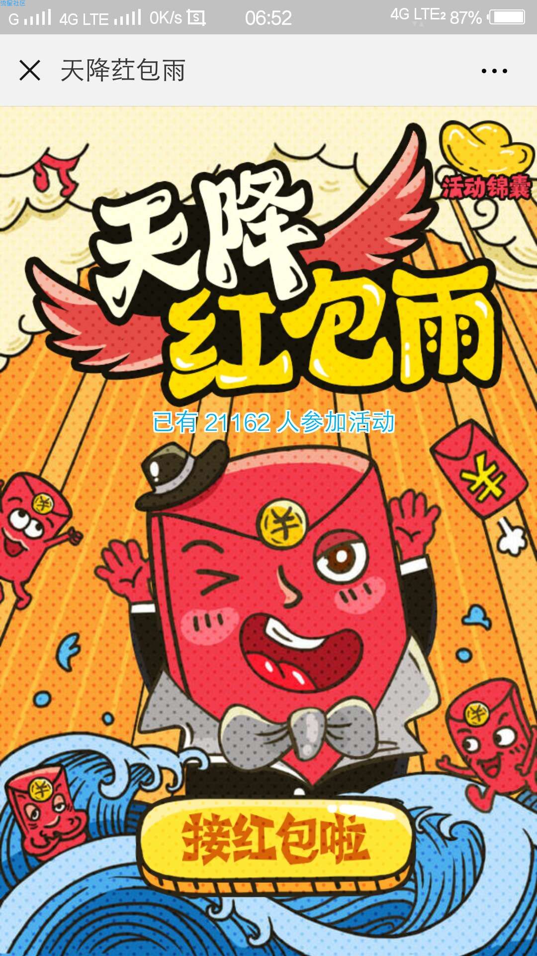 【微信红包】进来抽红包！