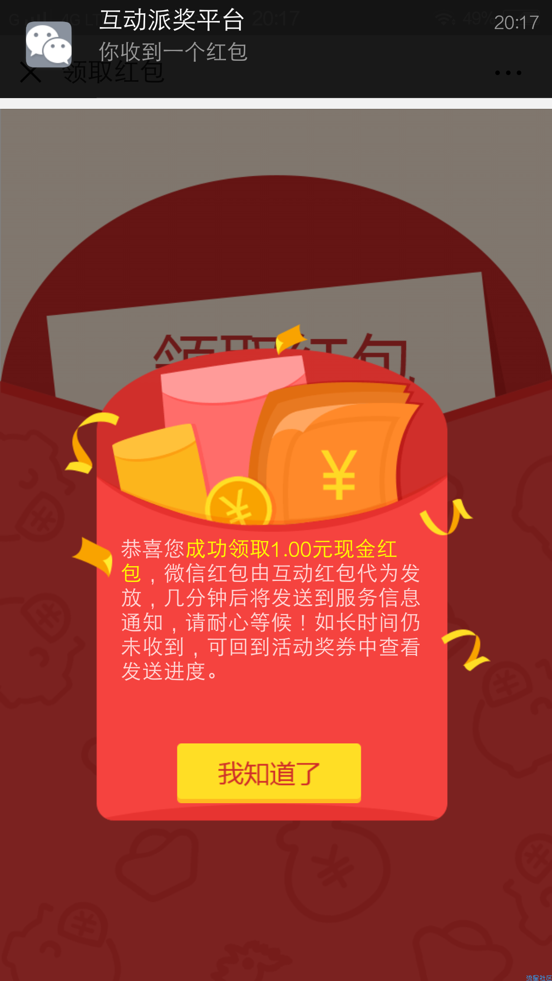 【微信红包】进来抽红包！