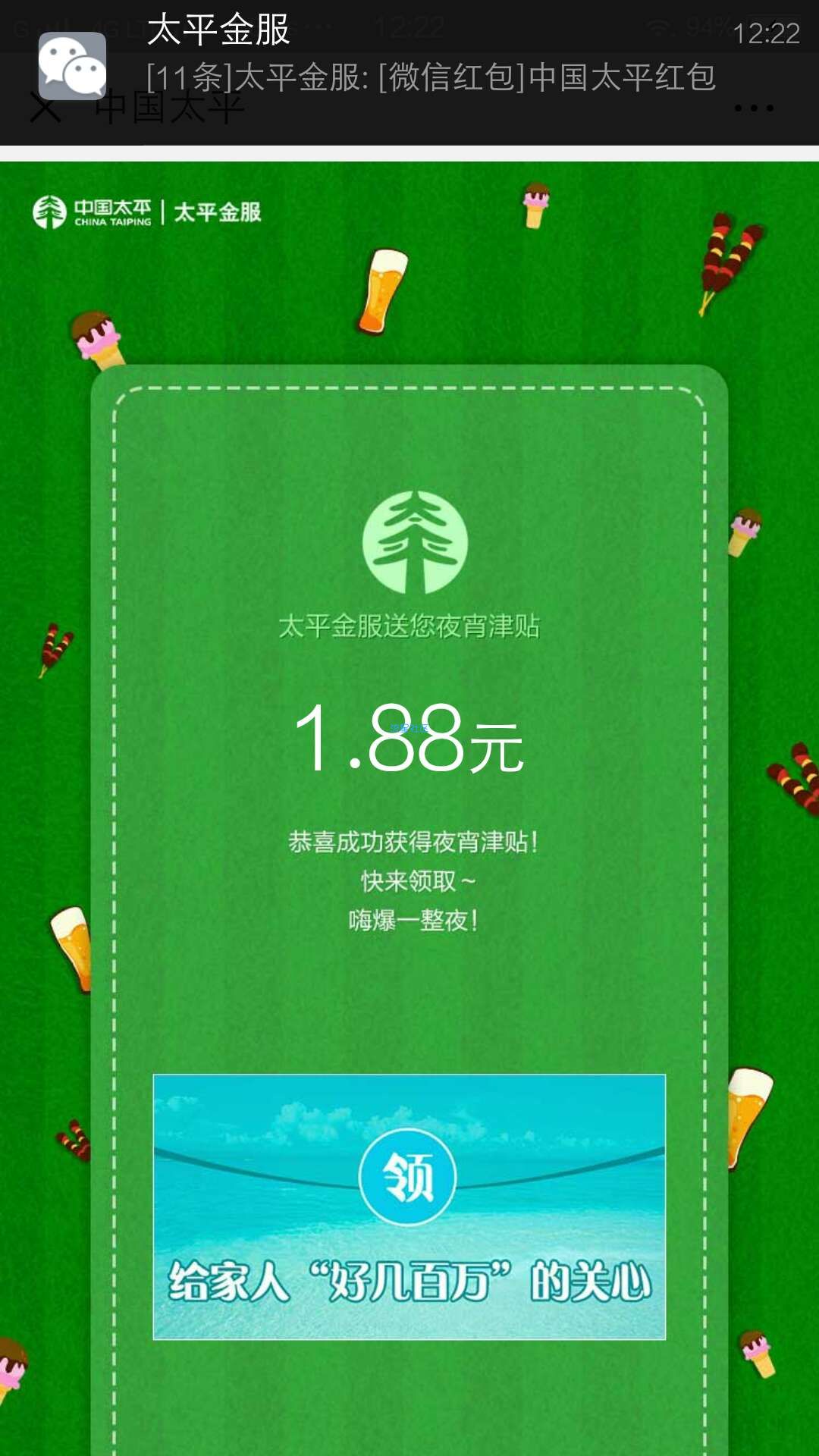 【微信红包】1.88~188必中！一分钟纯注册！