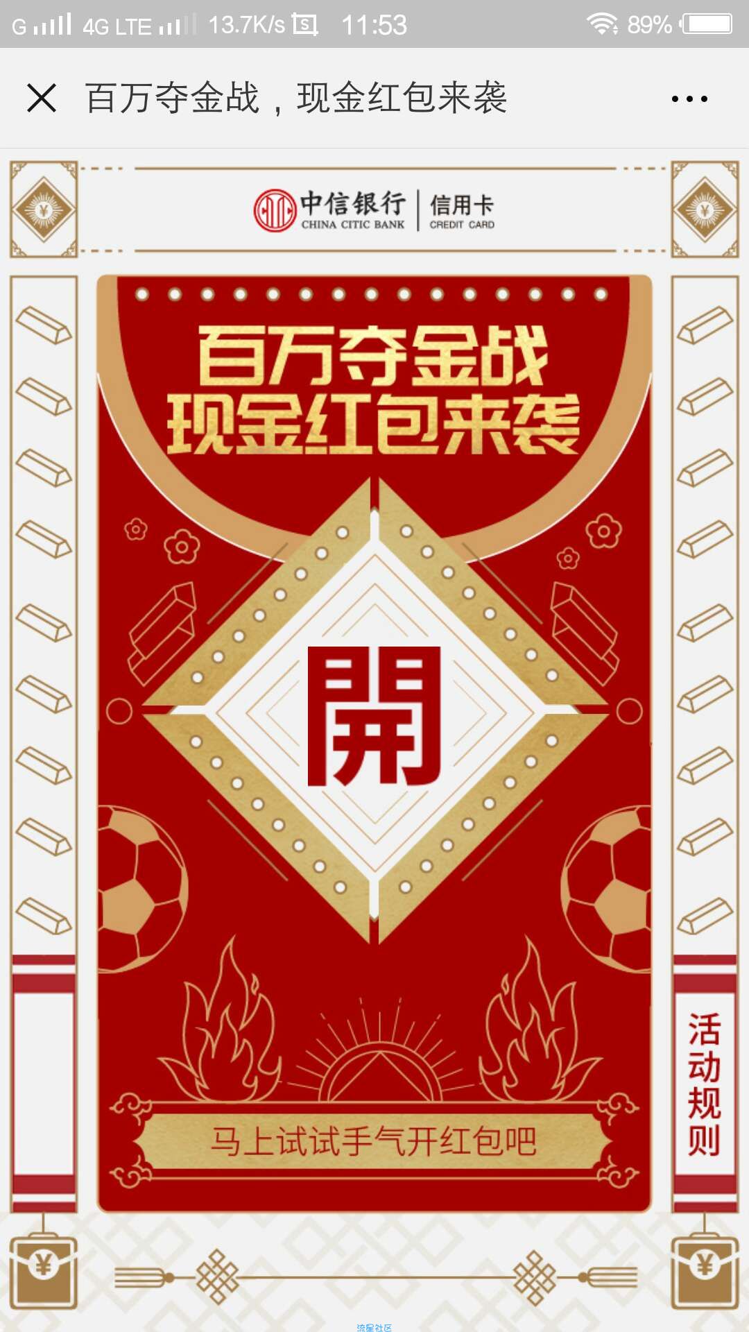 【微信红包】百万红包大放送，超级大水！已有人抽中88.8元！