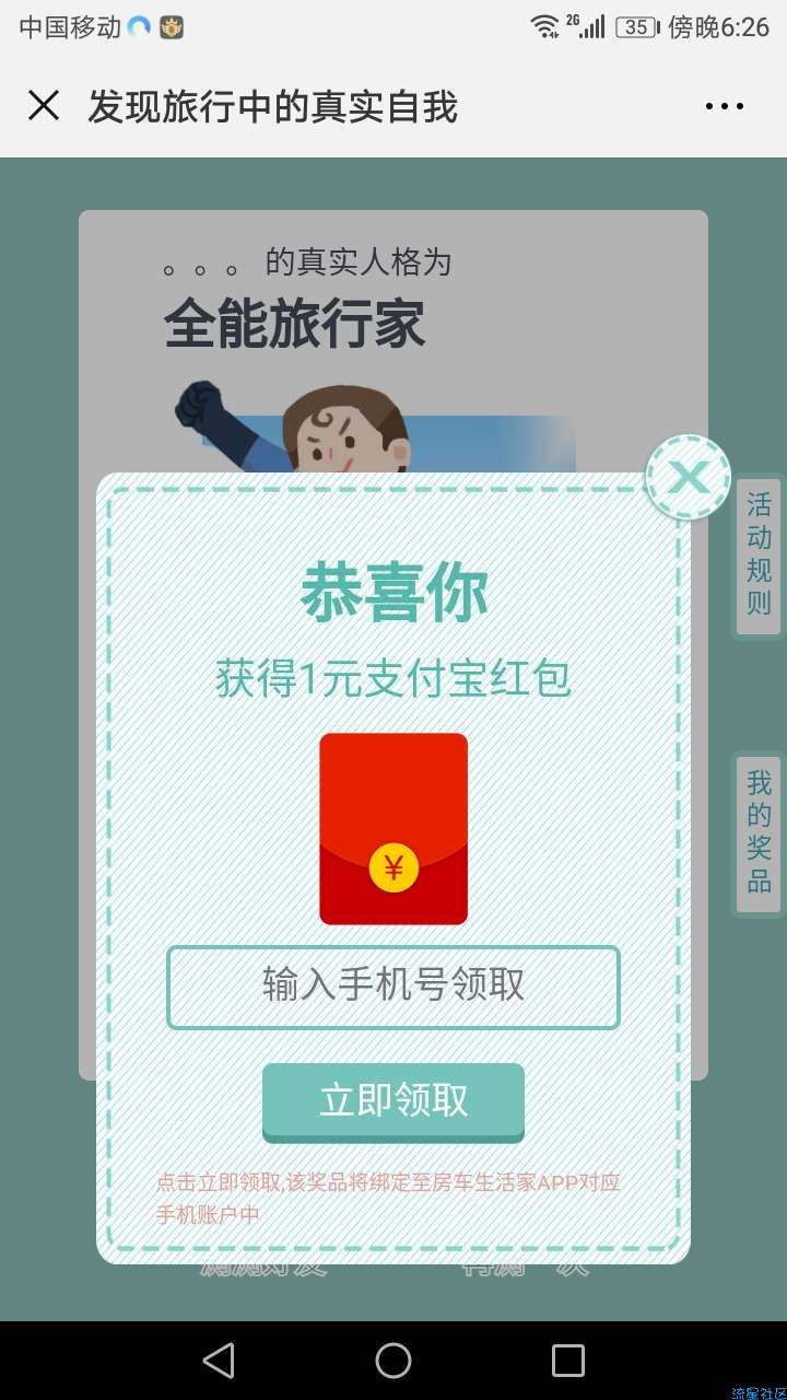 【现金红包】我刚刚抽奖中了，可是。。
