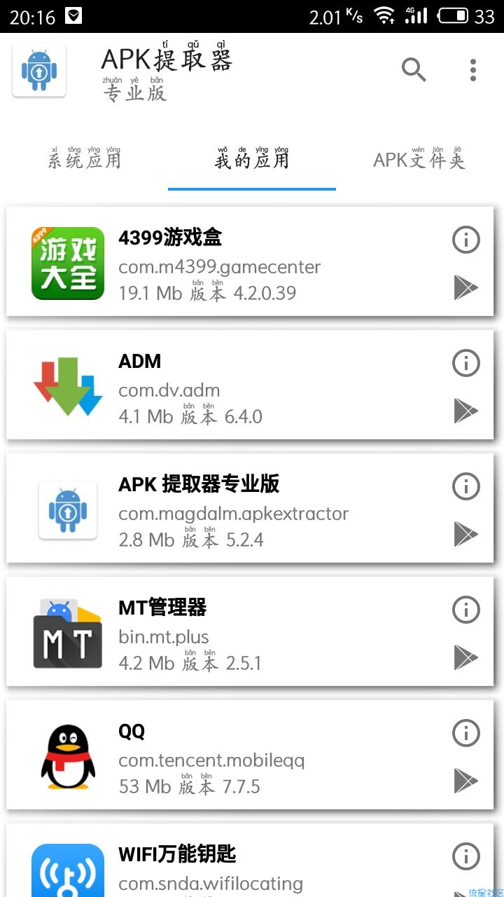 【搬砖的】APK提取器专业版v5.2.4