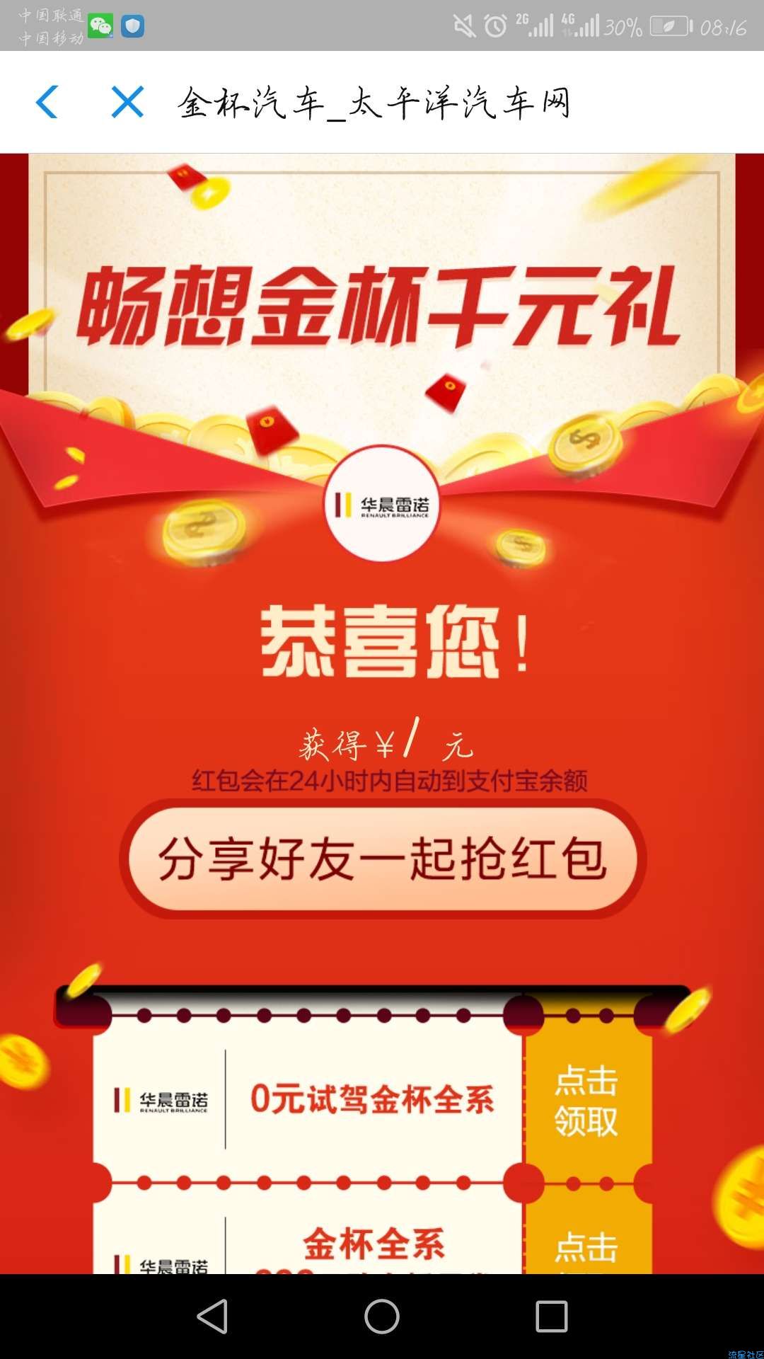 【现金红包】支付宝非必中