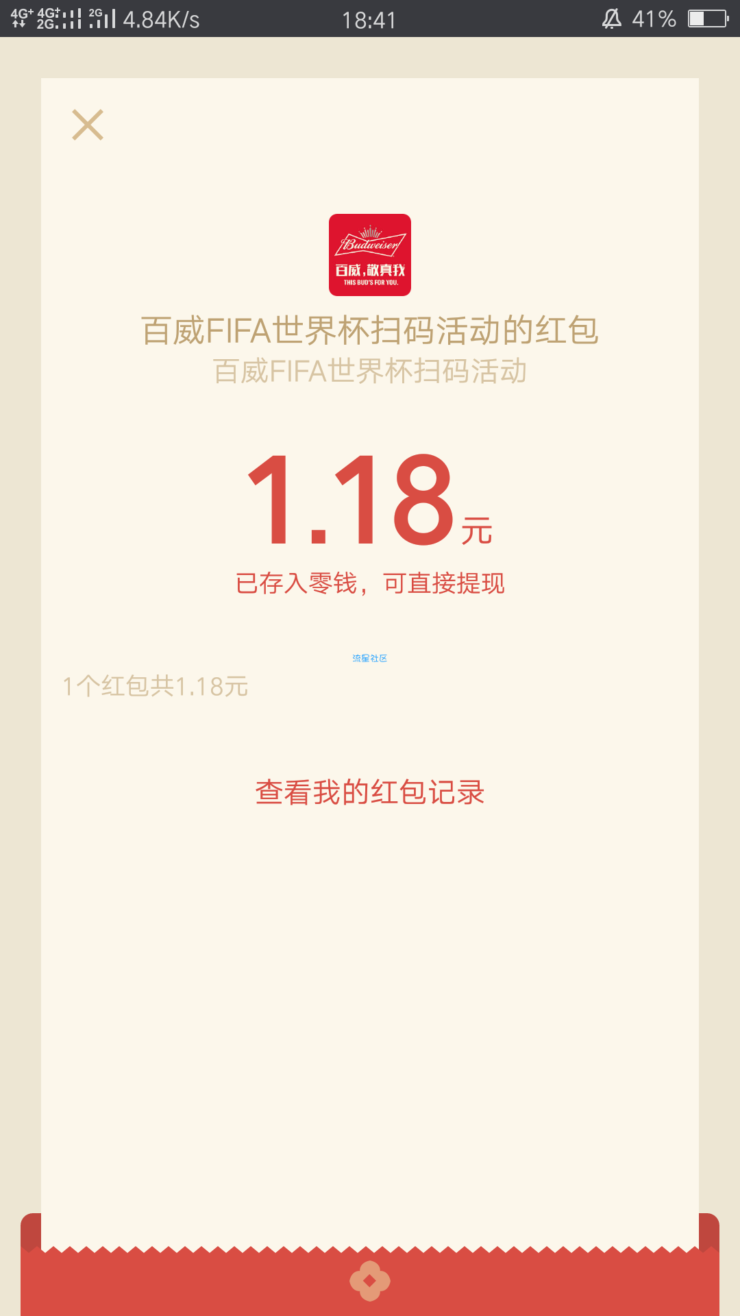 【微信红包】必中