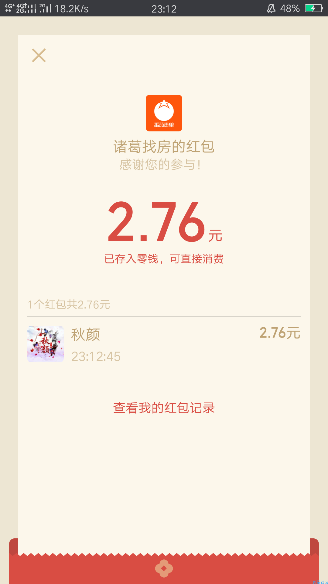【微信红包】好像必中2r