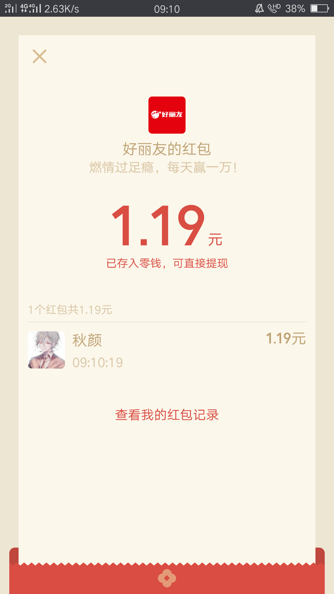 【福利活动】微信红包