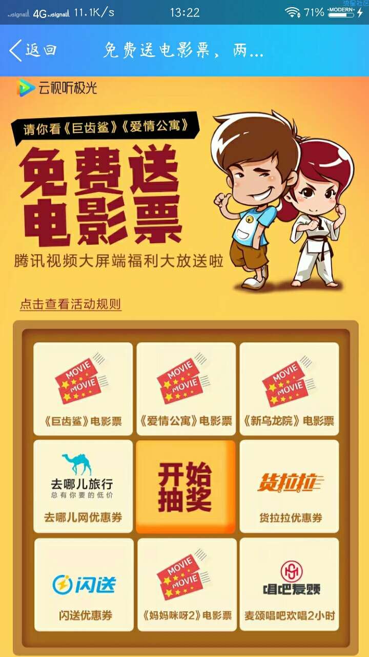 【虚拟道具】抽巨齿鲨和爱情公寓的电影票了，不必中