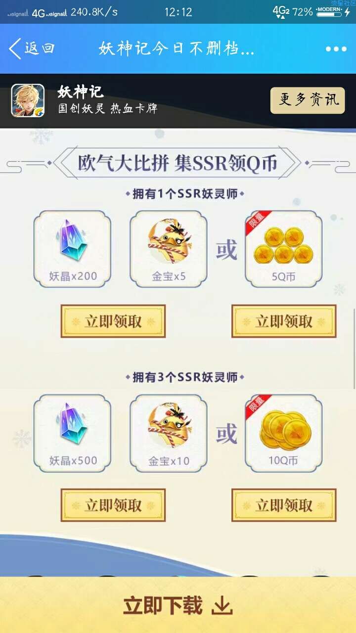 【虚拟道具】妖神记领Q币，能不能看你的毅力咯