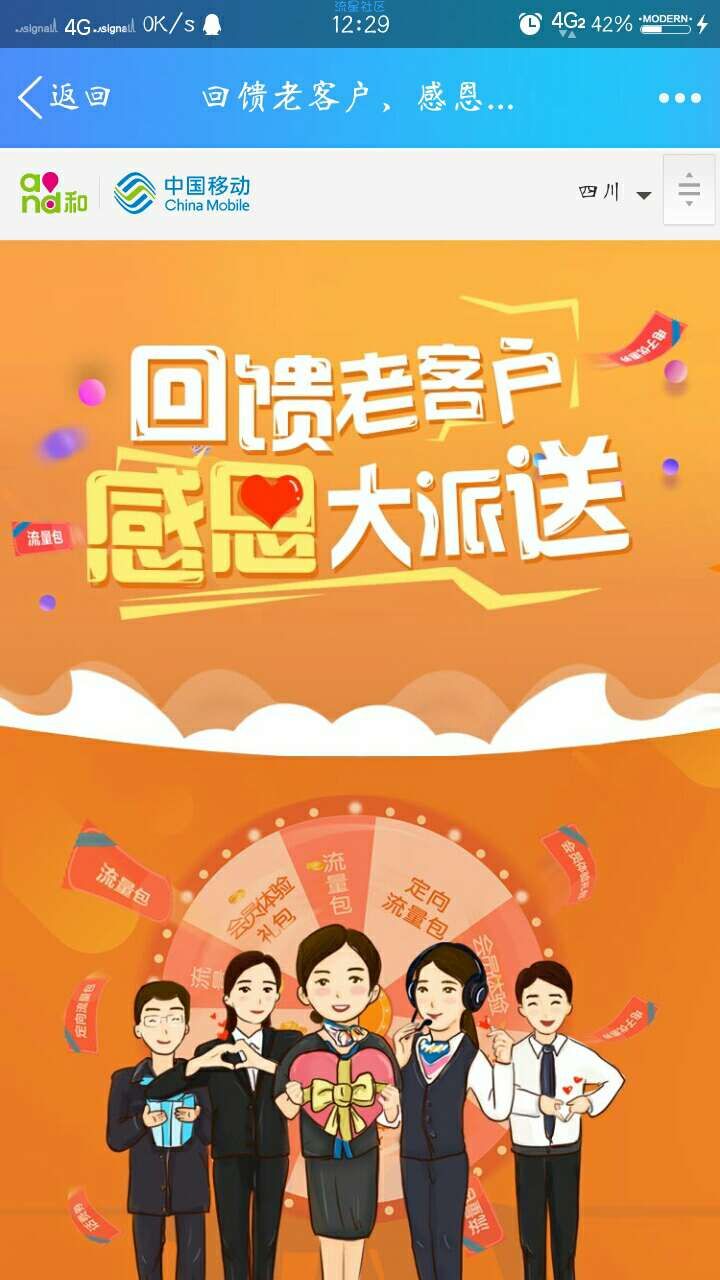 【流量话费】中国移动抽流量和话费