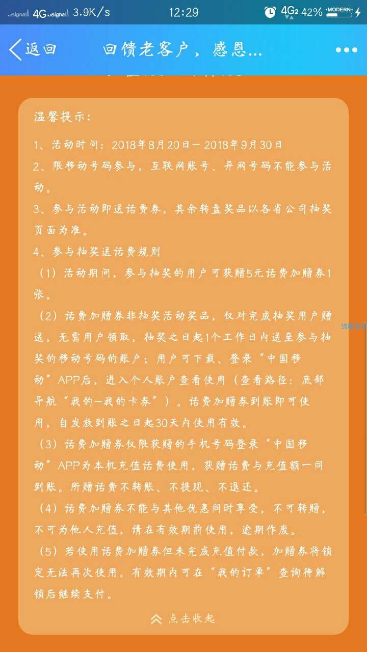 【流量话费】中国移动抽流量和话费