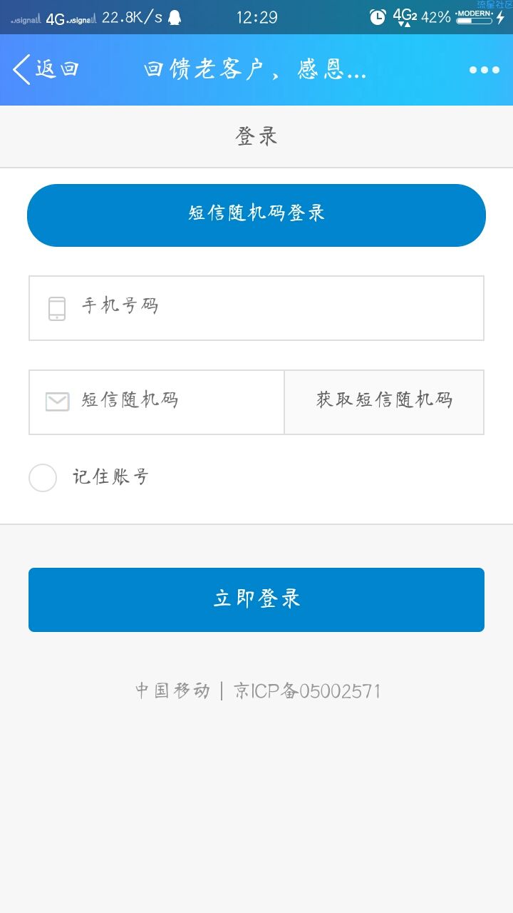 【流量话费】中国移动抽流量和话费
