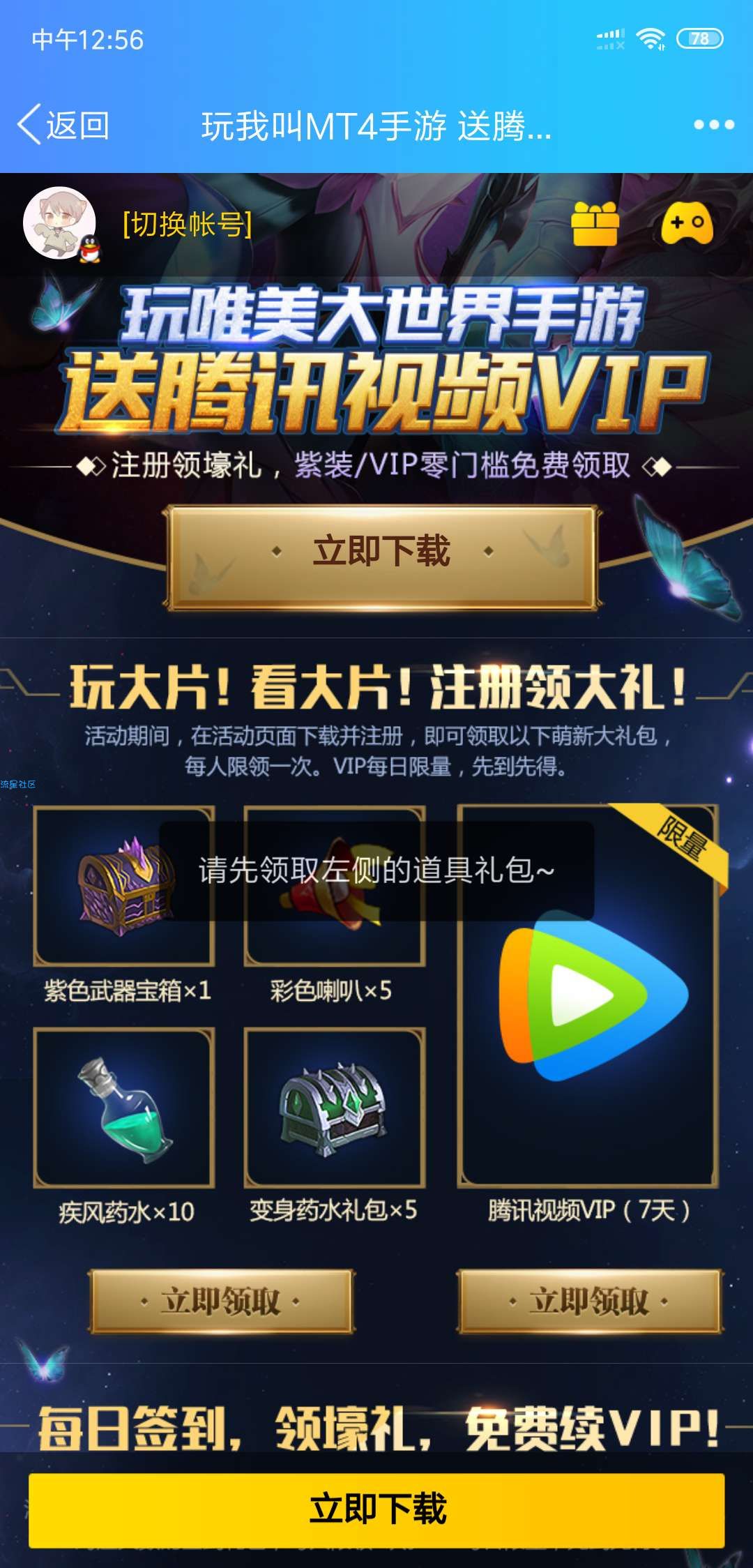 【虚拟业务】我叫MT4领取腾讯视频会员