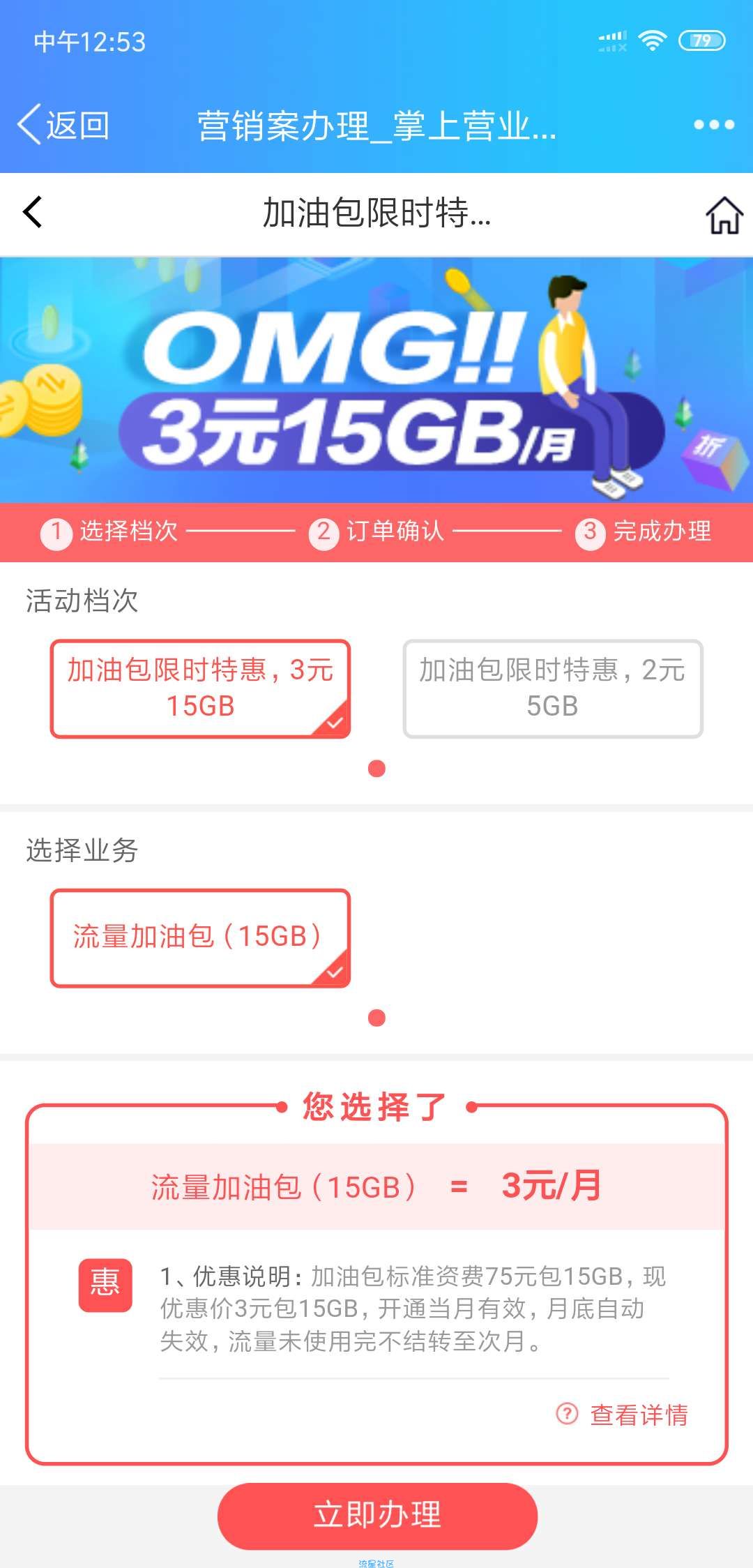 【流量话费】江苏3元15g全国流量，原价75