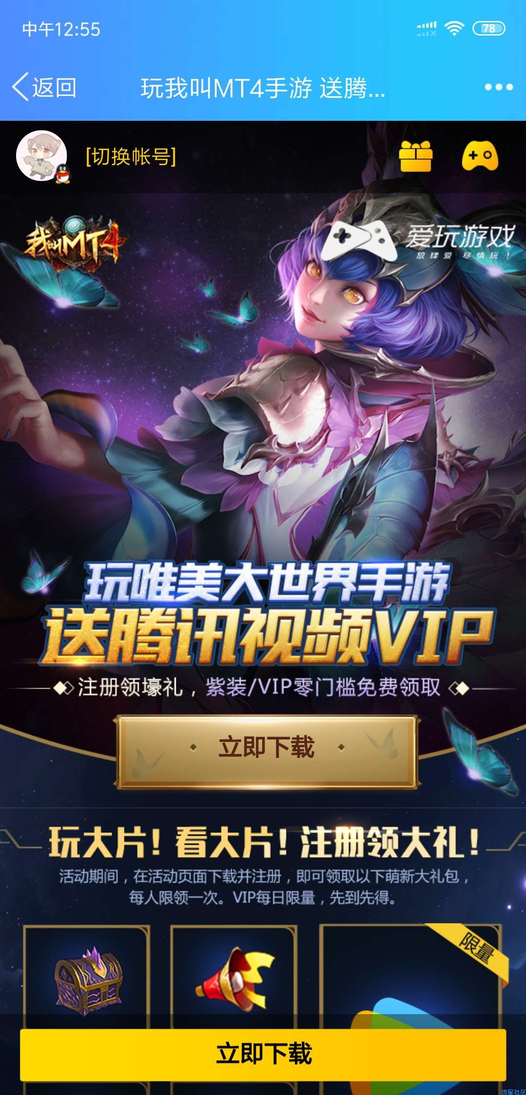 【虚拟业务】我叫MT4领取腾讯视频会员