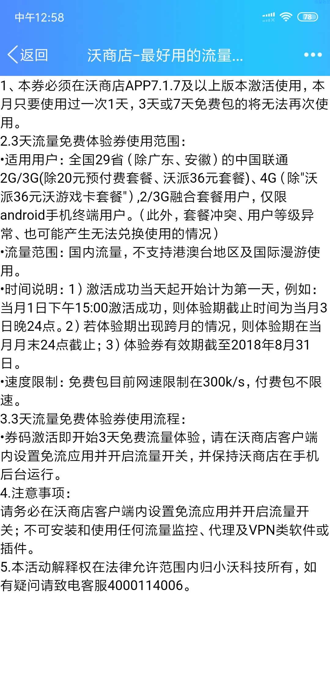 【流量话费】联通周末3天免费流量