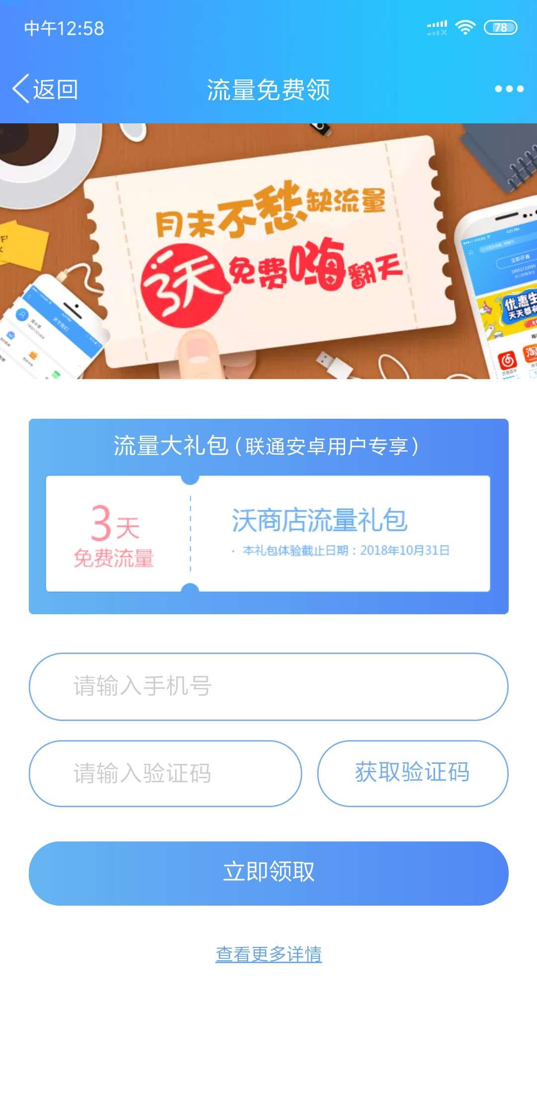 【流量话费】联通周末3天免费流量