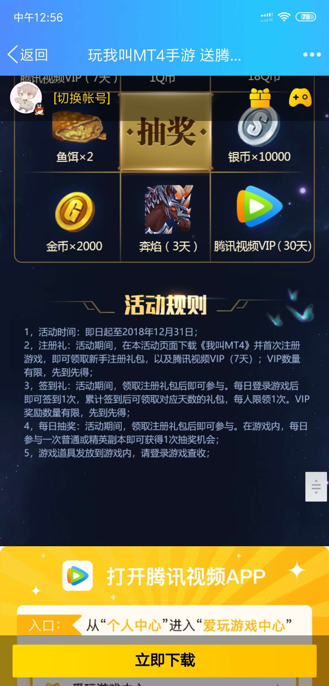 【虚拟业务】我叫MT4领取腾讯视频会员