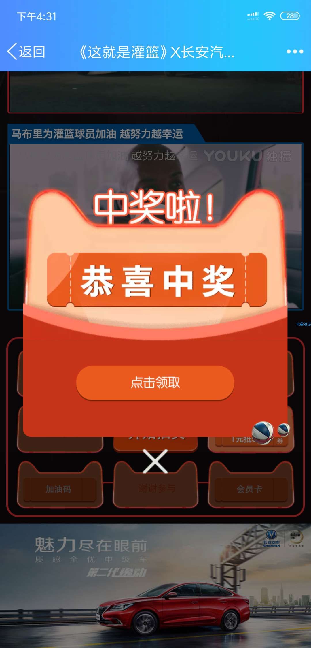 【虚拟业务】长安汽车抽优酷会员月卡非比中