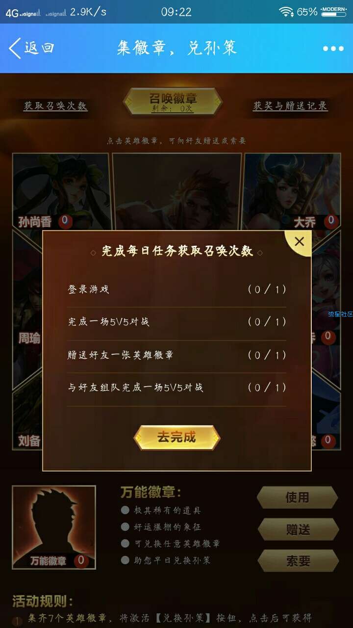 【虚拟道具】集碎片换永久孙策