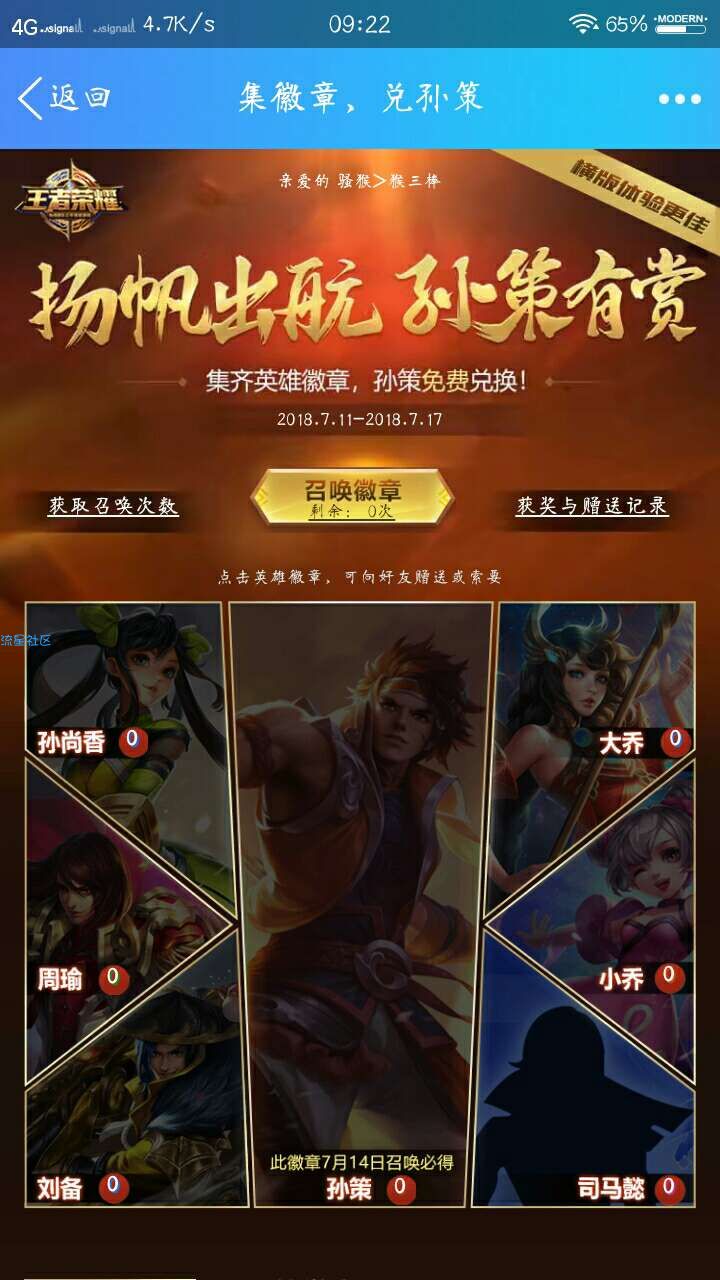 【虚拟道具】集碎片换永久孙策