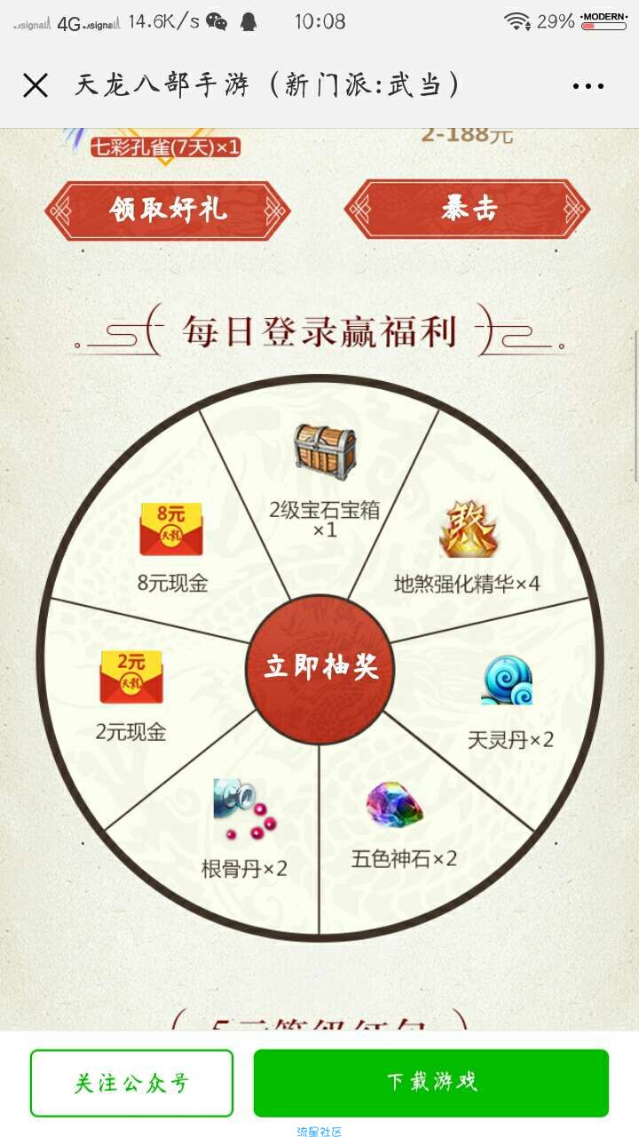 【现金红包】天龙八部升级领取红包