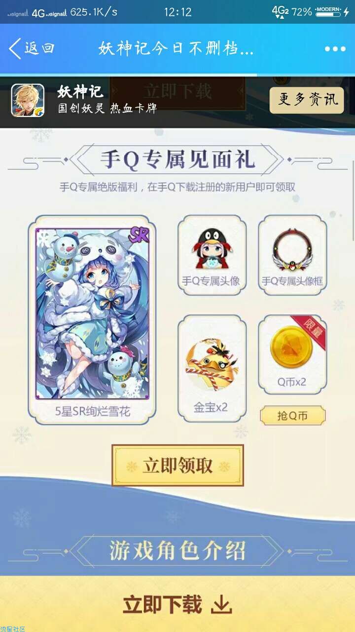 【虚拟道具】妖神记领Q币，能不能看你的毅力咯