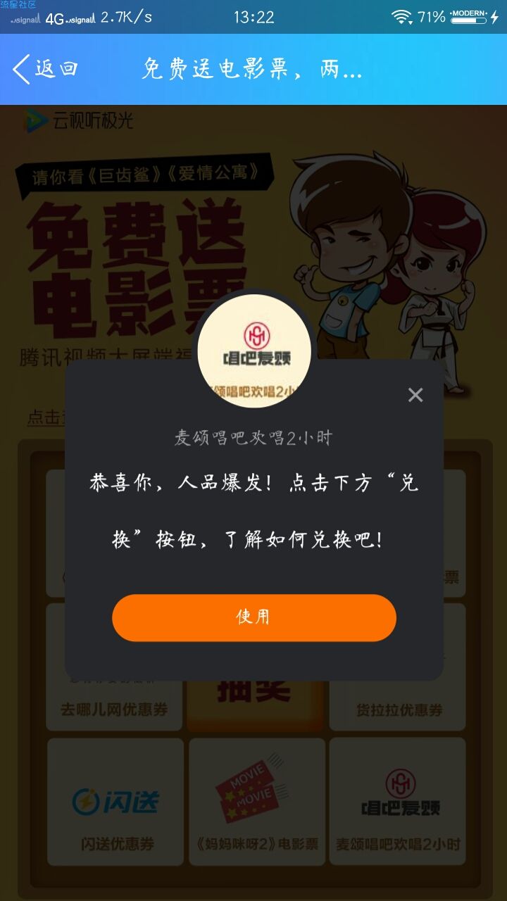 【虚拟道具】抽巨齿鲨和爱情公寓的电影票了，不必中