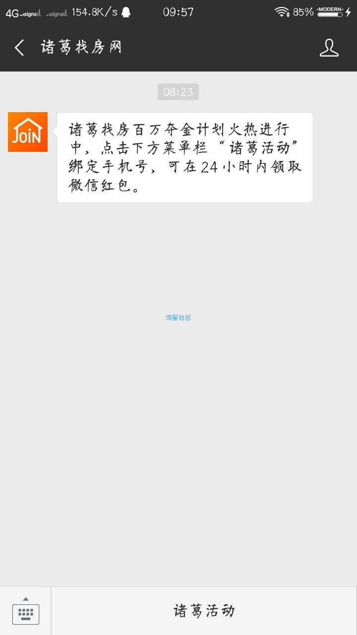 【现金红包】诸葛找房网撸10元红包，不秒退，不知道必中不