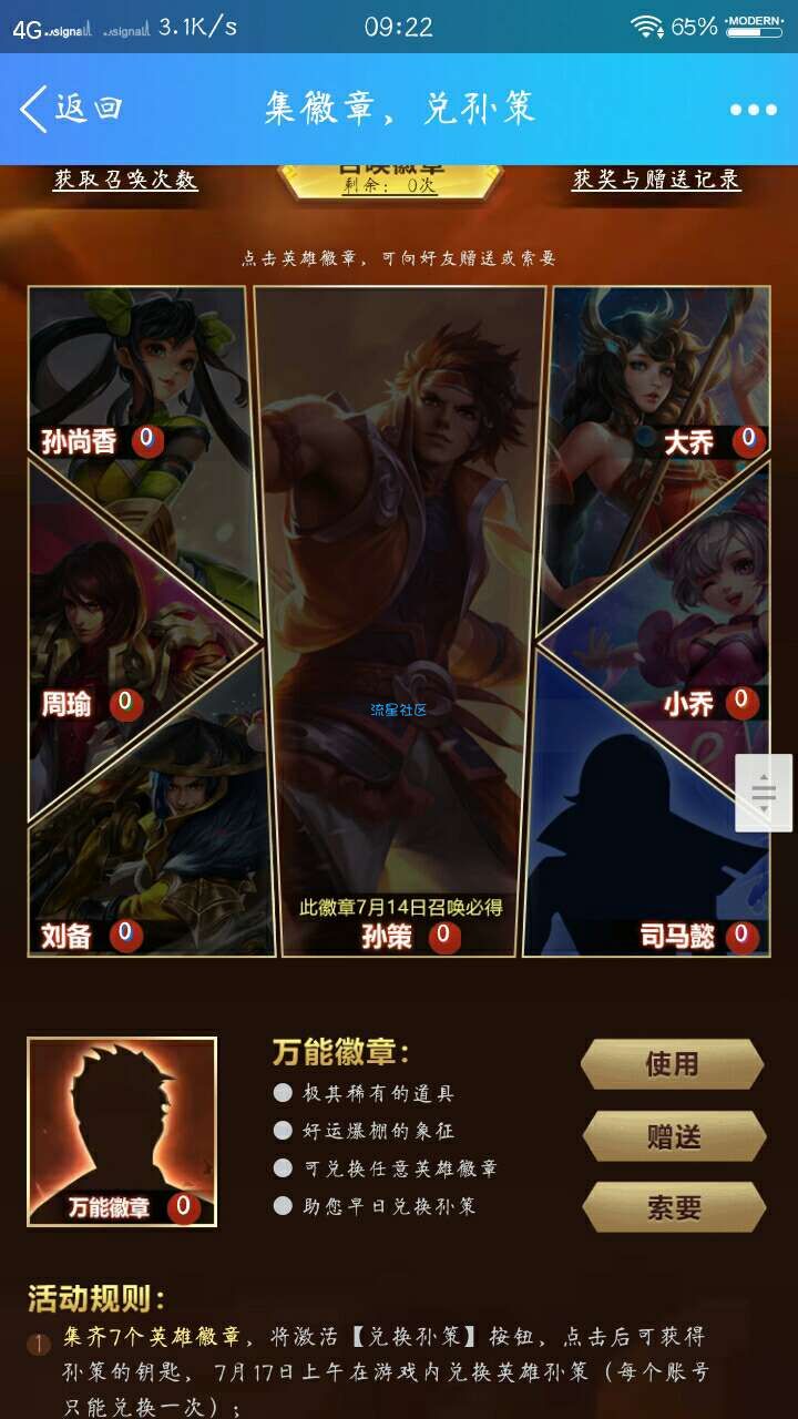 【虚拟道具】集碎片换永久孙策