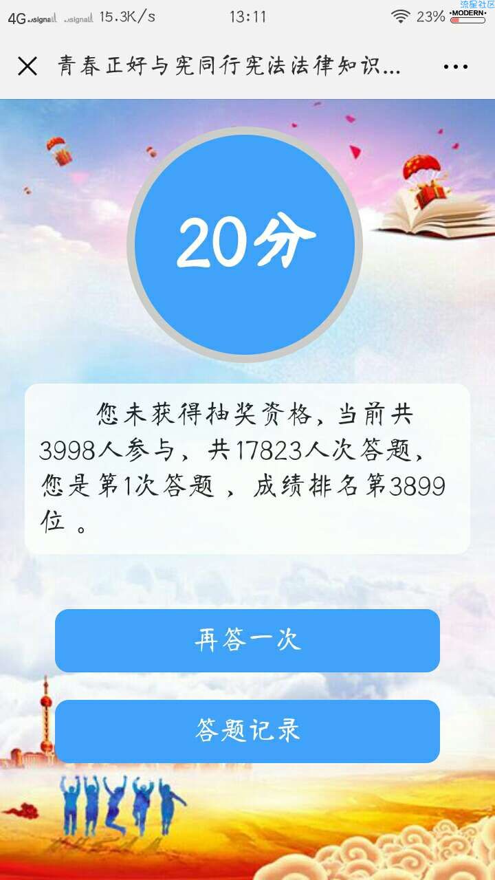 【现金红包】微信答题领取红包
