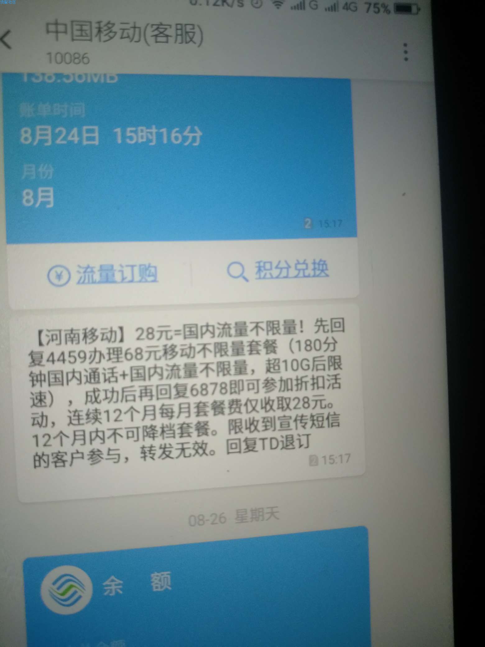 【折扣优惠】河南移动的福利