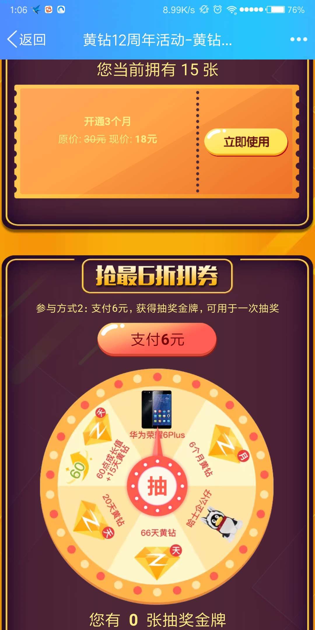 【虚拟道具】黄钻12周年活动