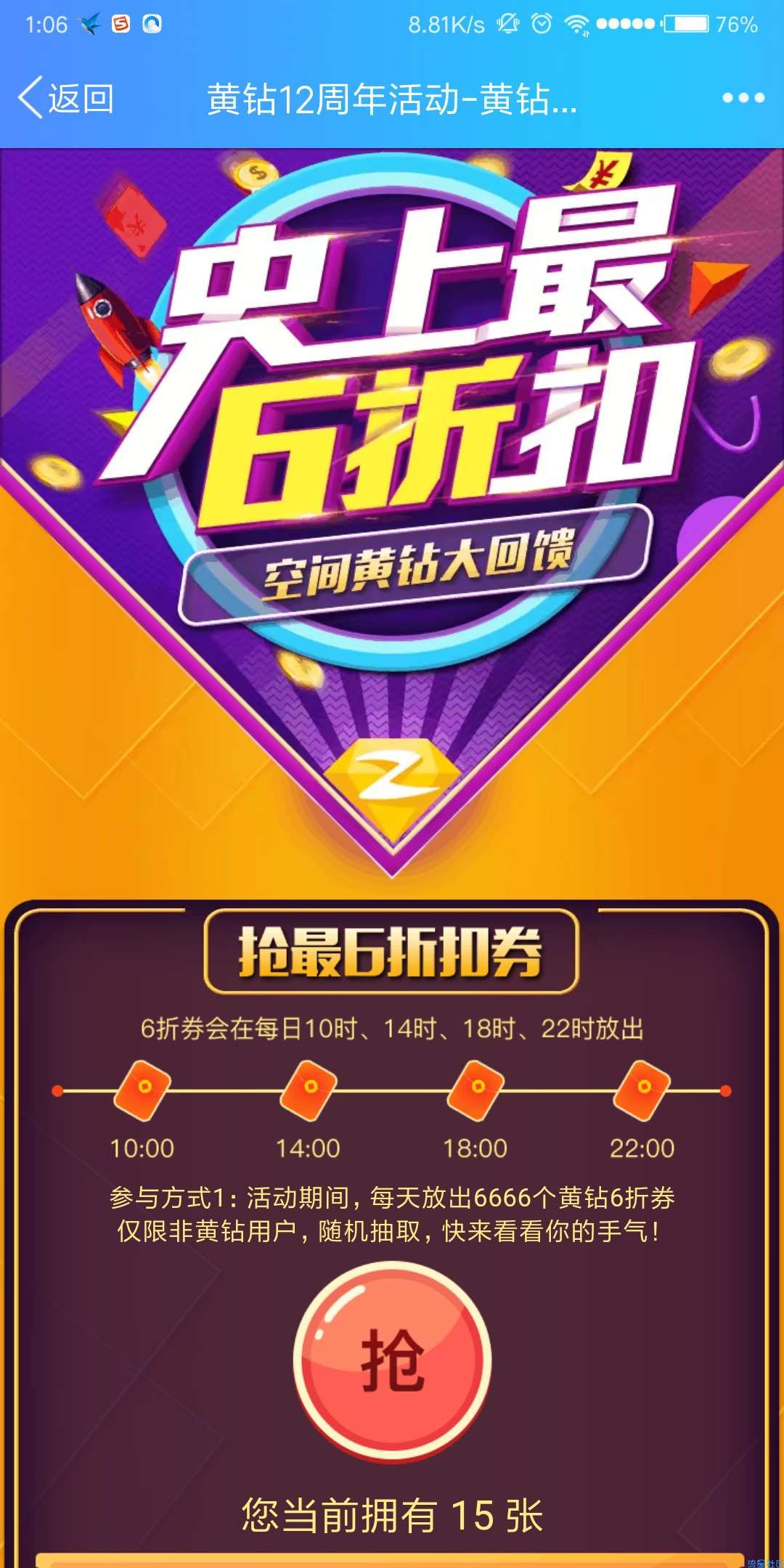 【虚拟道具】黄钻12周年活动