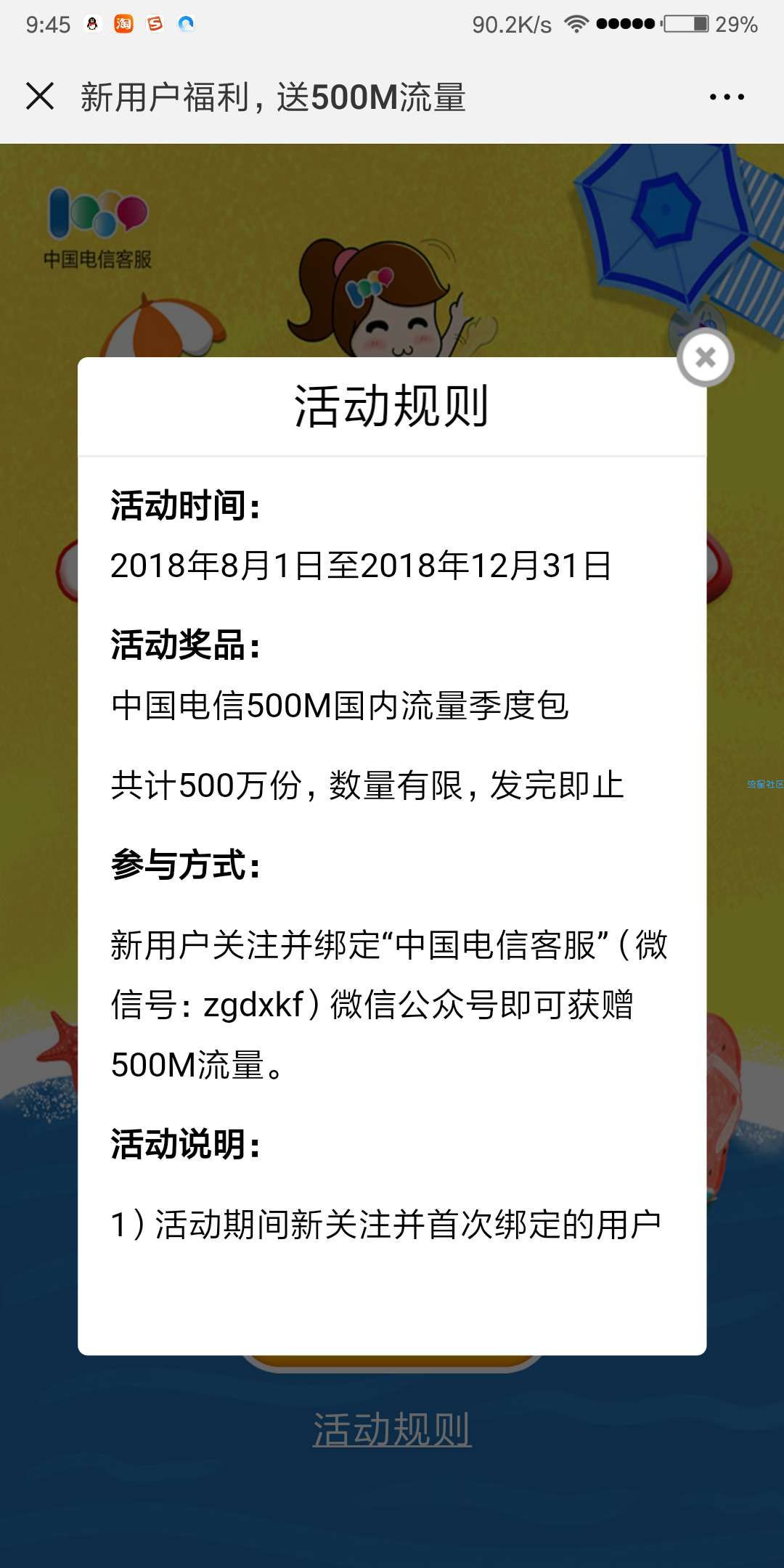 【流量话费】首次关注领500M流量（限电信）