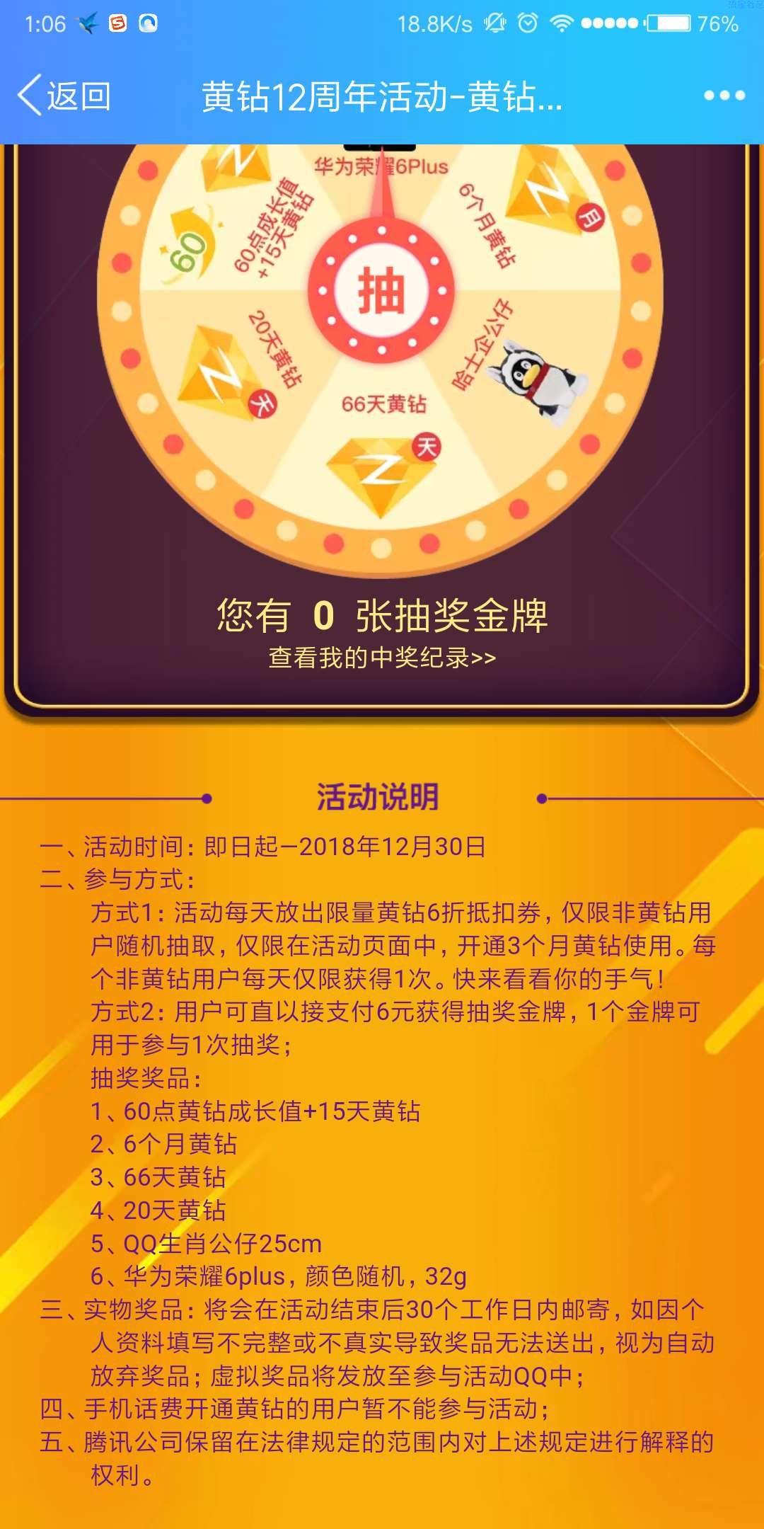 【虚拟道具】黄钻12周年活动