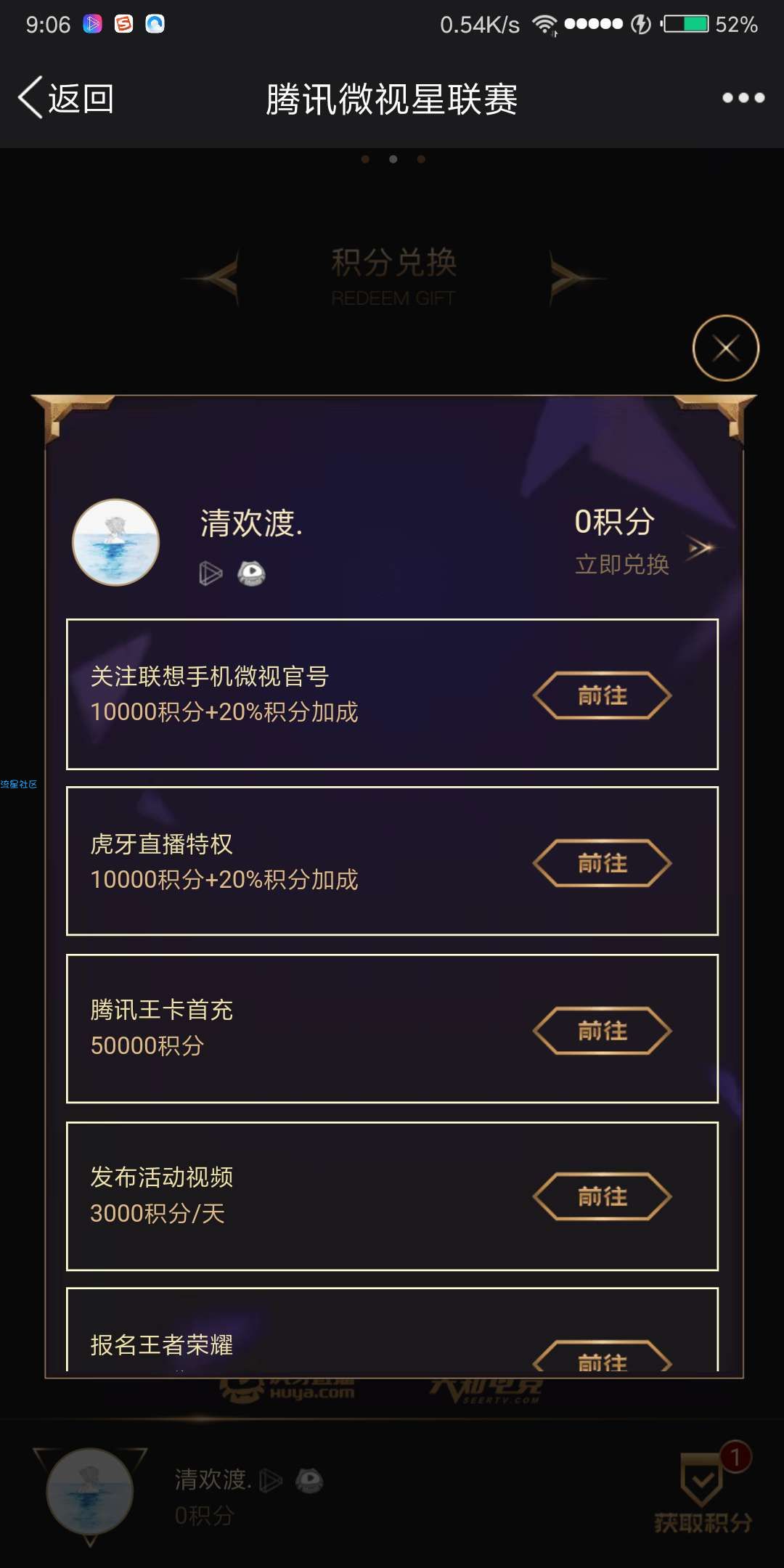 【虚拟道具】腾讯微视星联赛