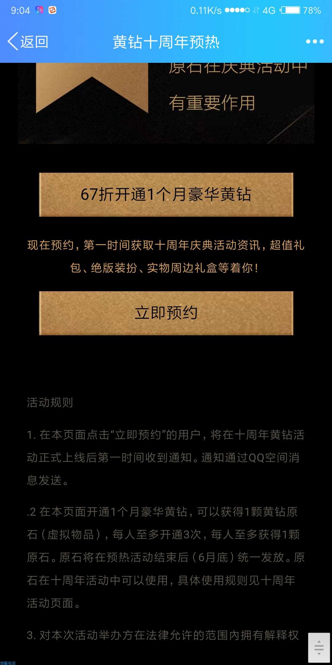 【虚拟道具】黄钻原石大作战