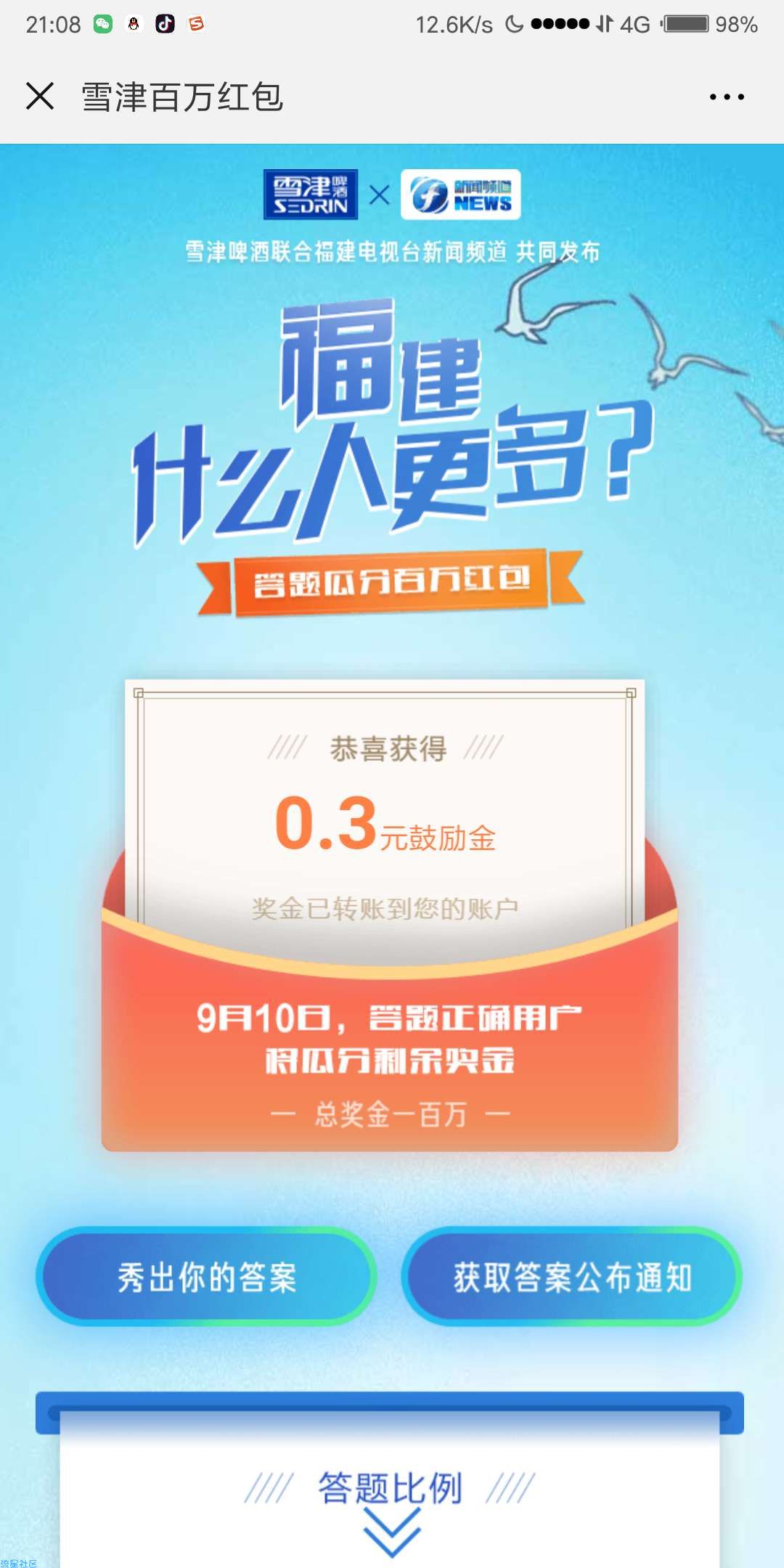 【现金红包】微信领红包，基本都有