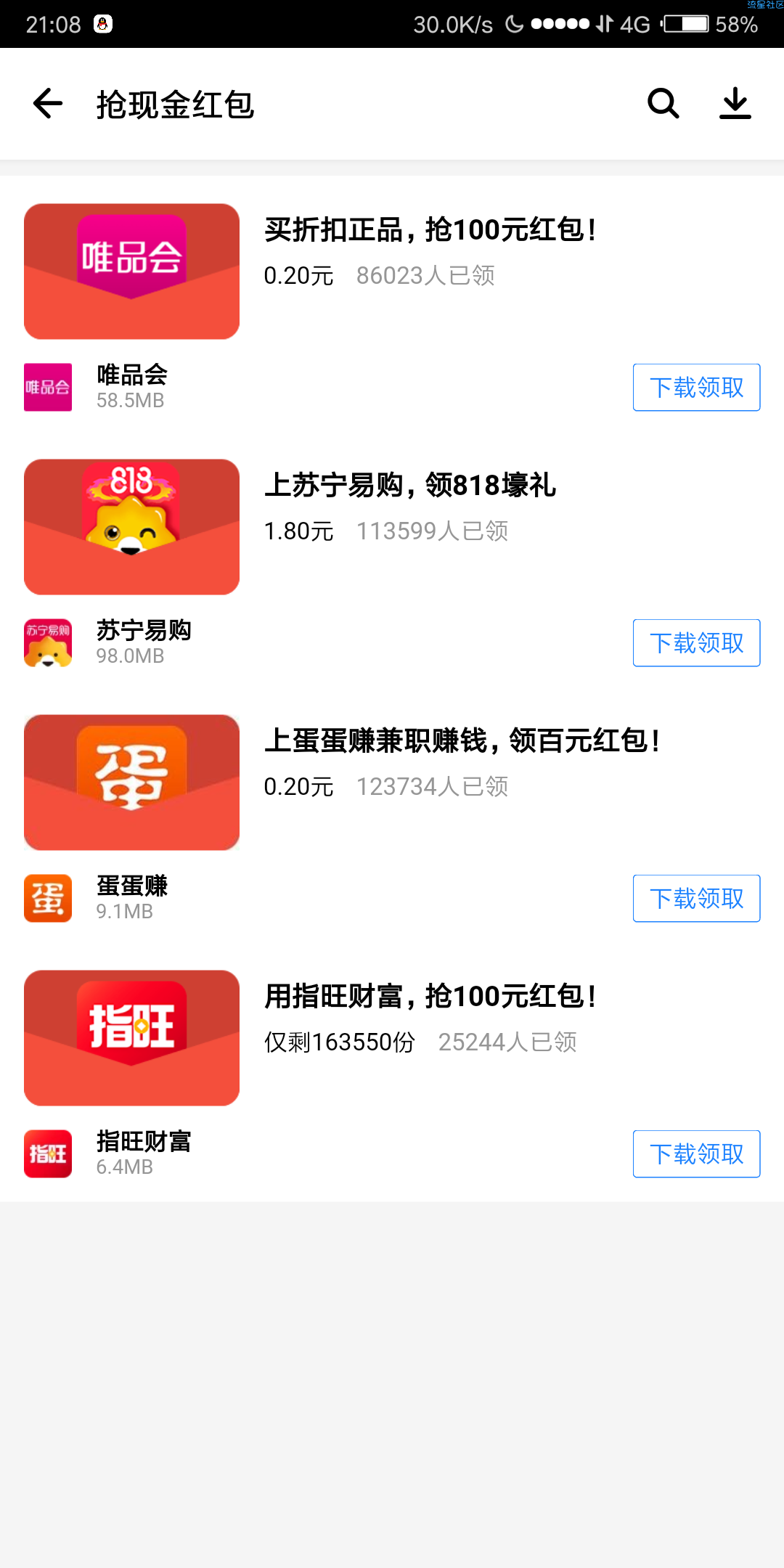 【现金红包】应用宝优惠界面