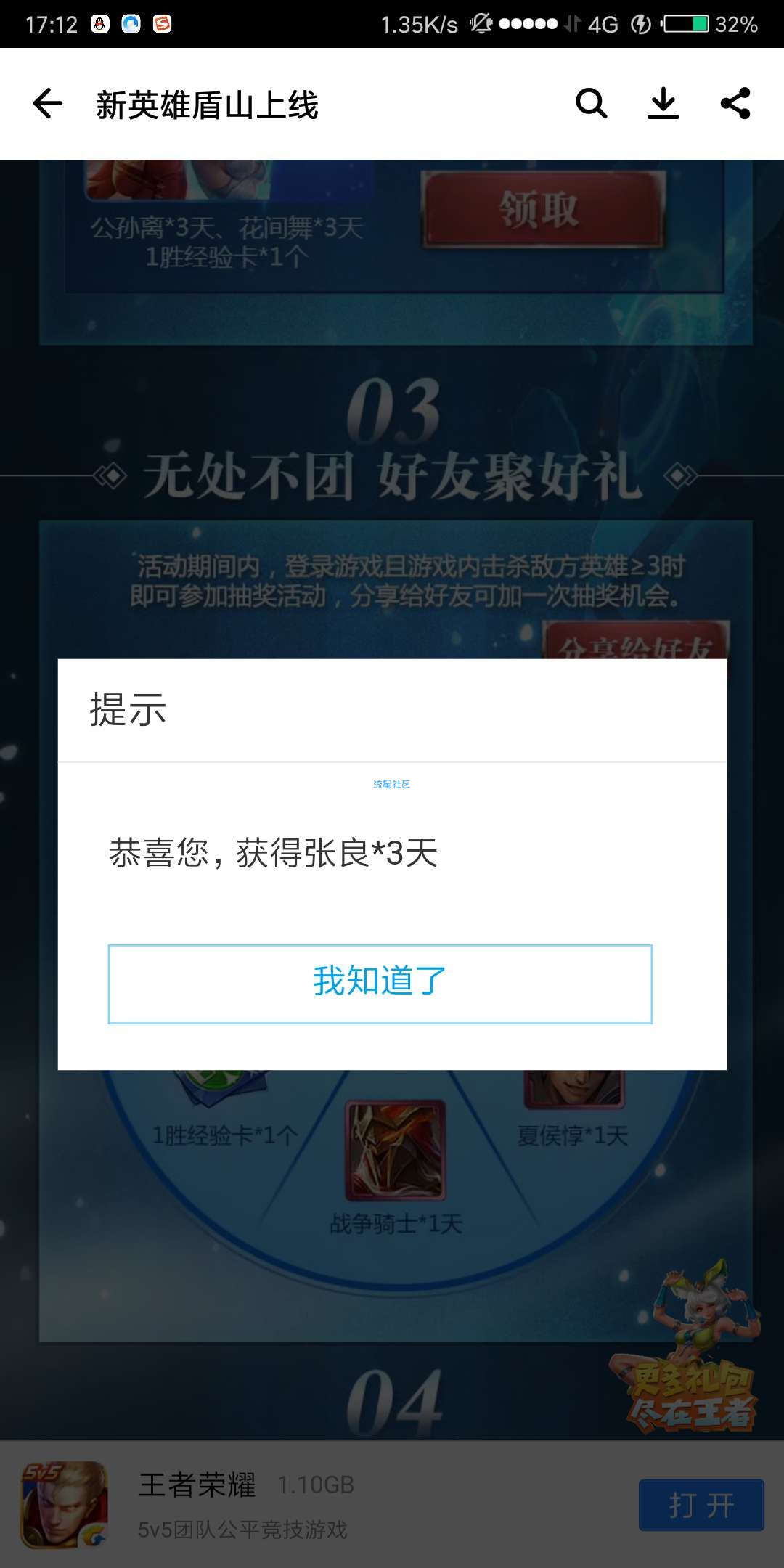【虚拟道具】王者福利