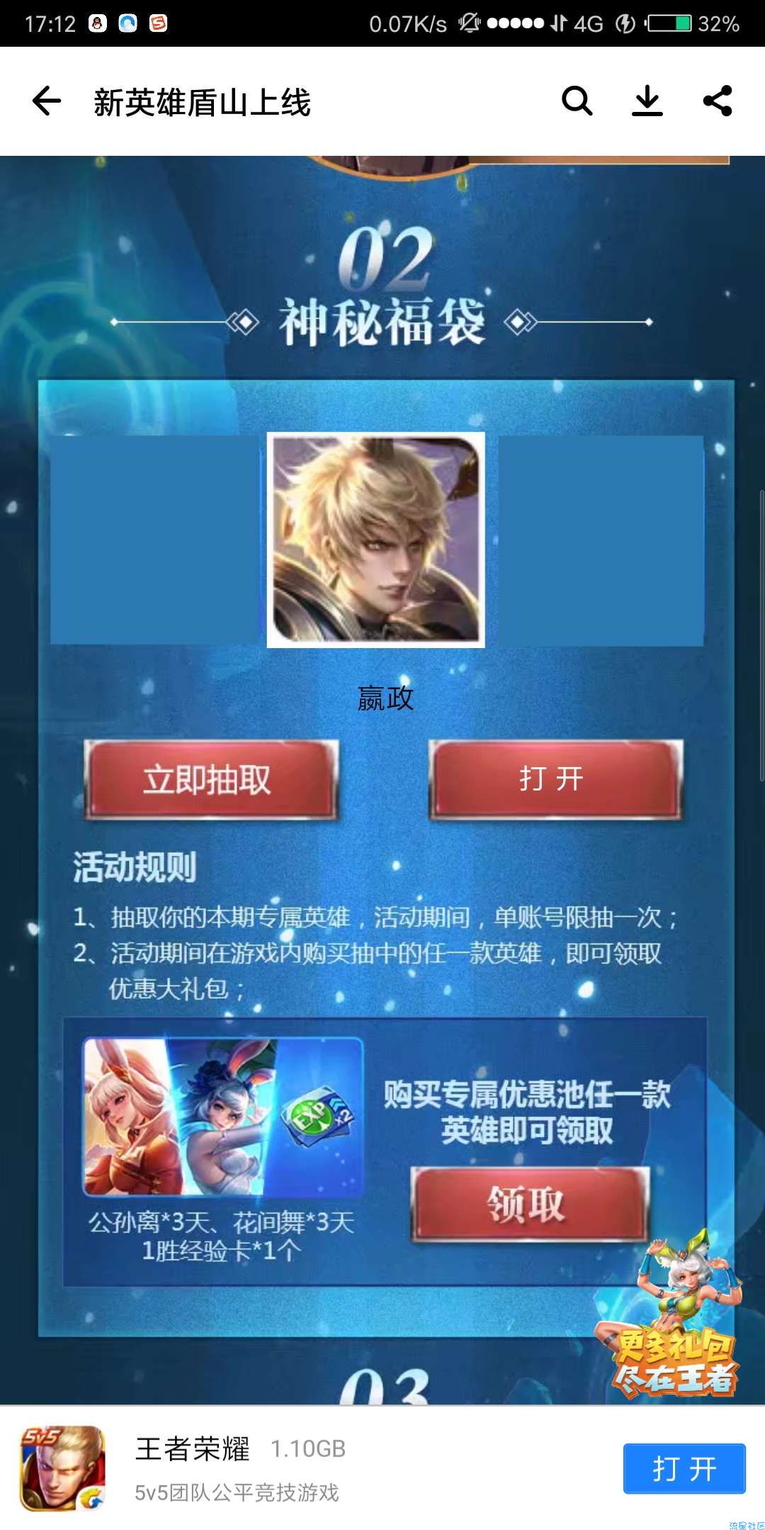 【虚拟道具】王者福利