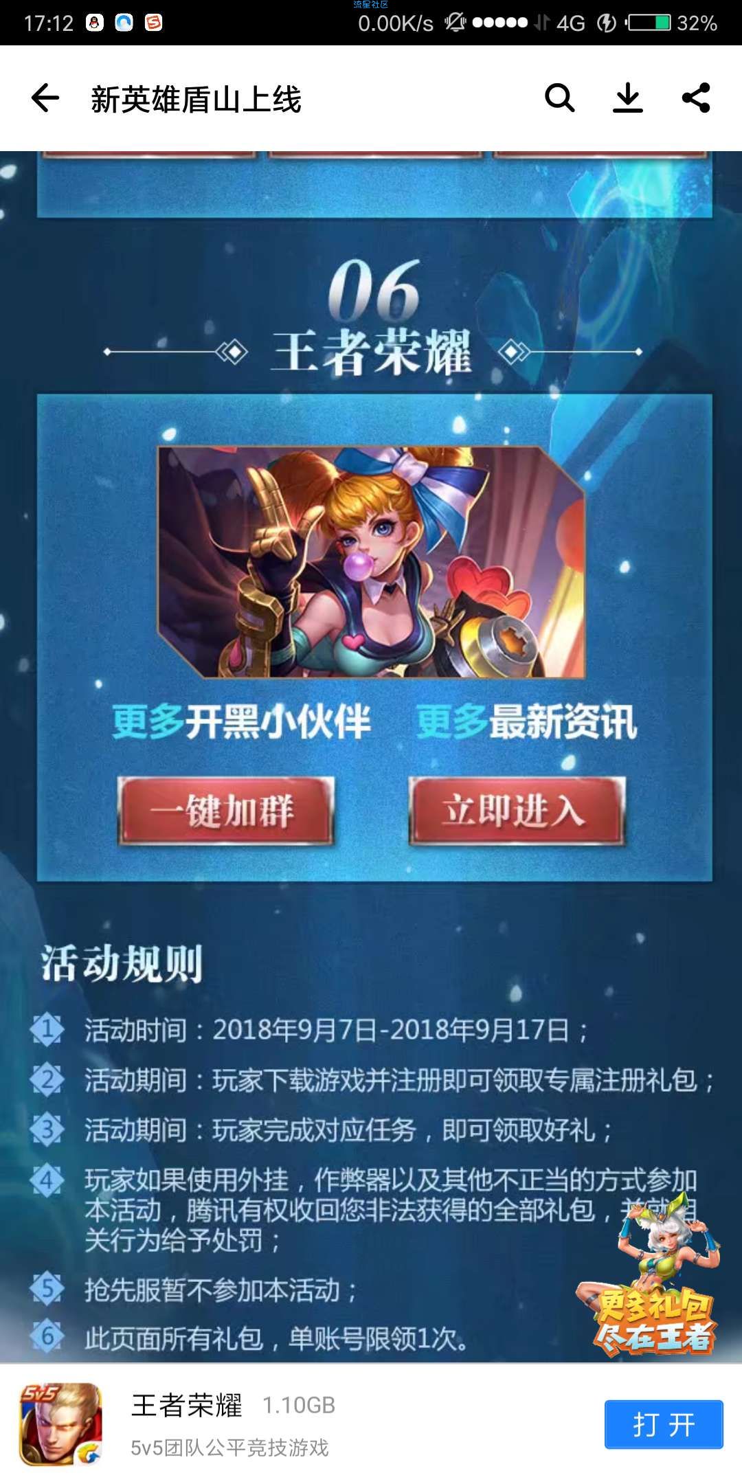【虚拟道具】王者福利