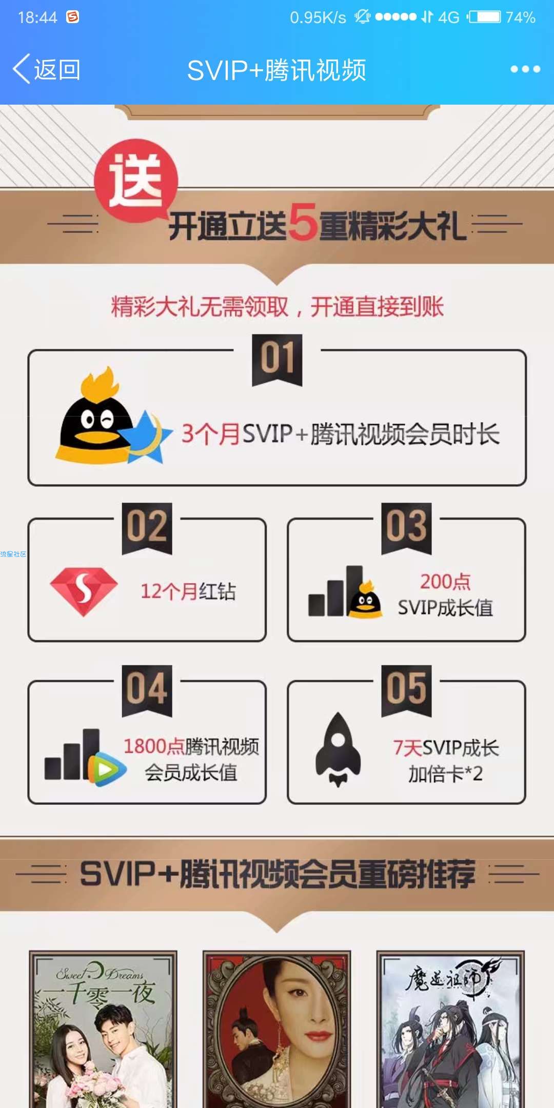 【虚拟道具】svip＋腾讯视频会员